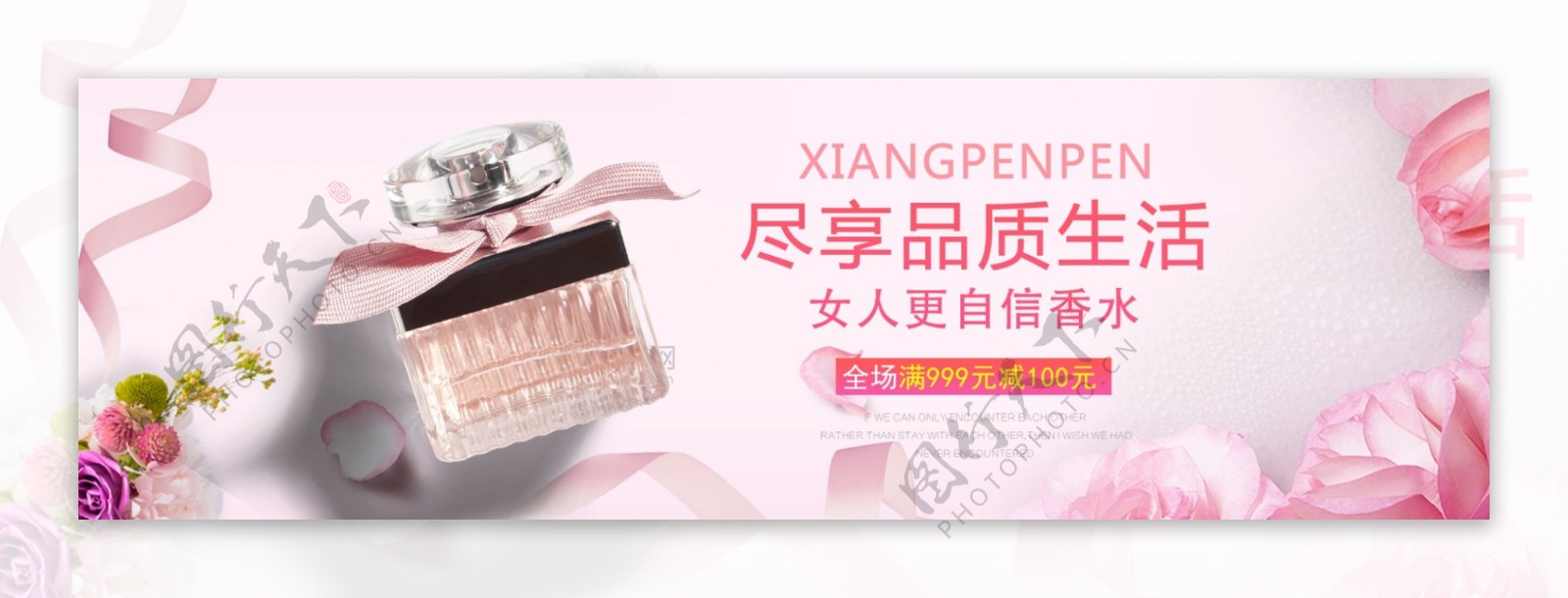 香水促销淘宝banner