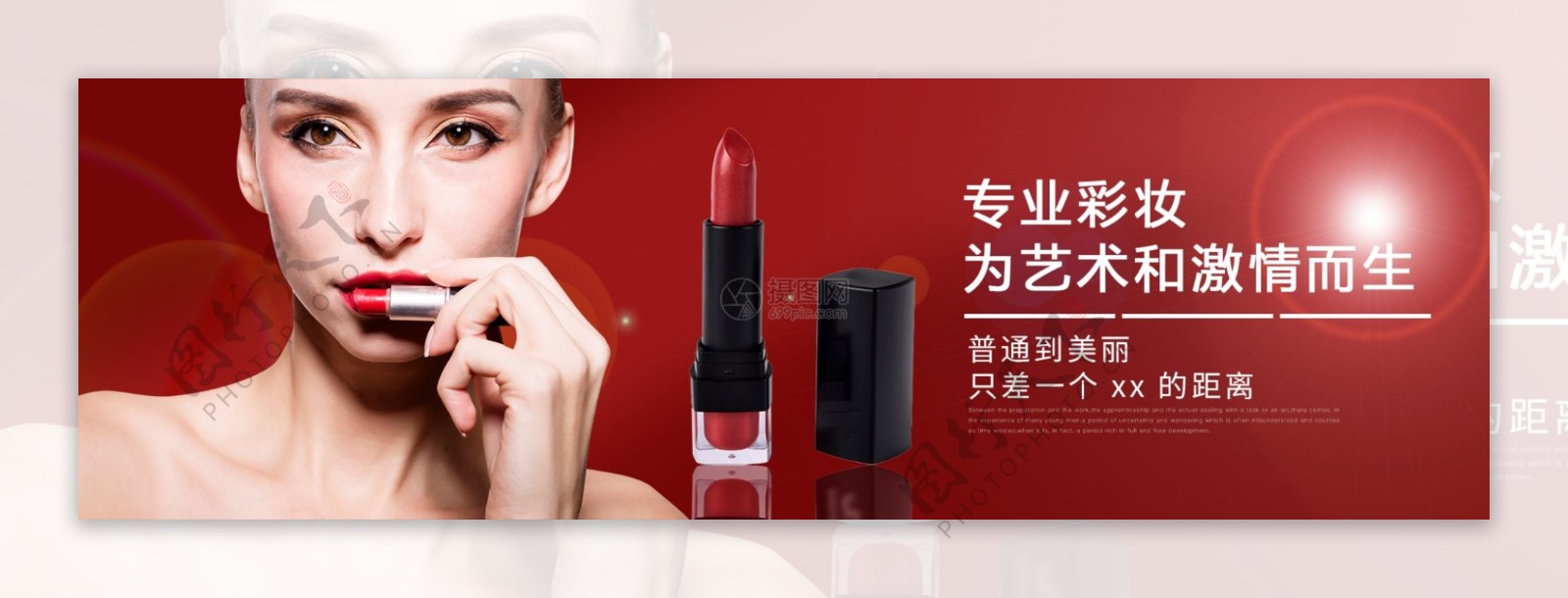 口红美丽女人淘宝banner