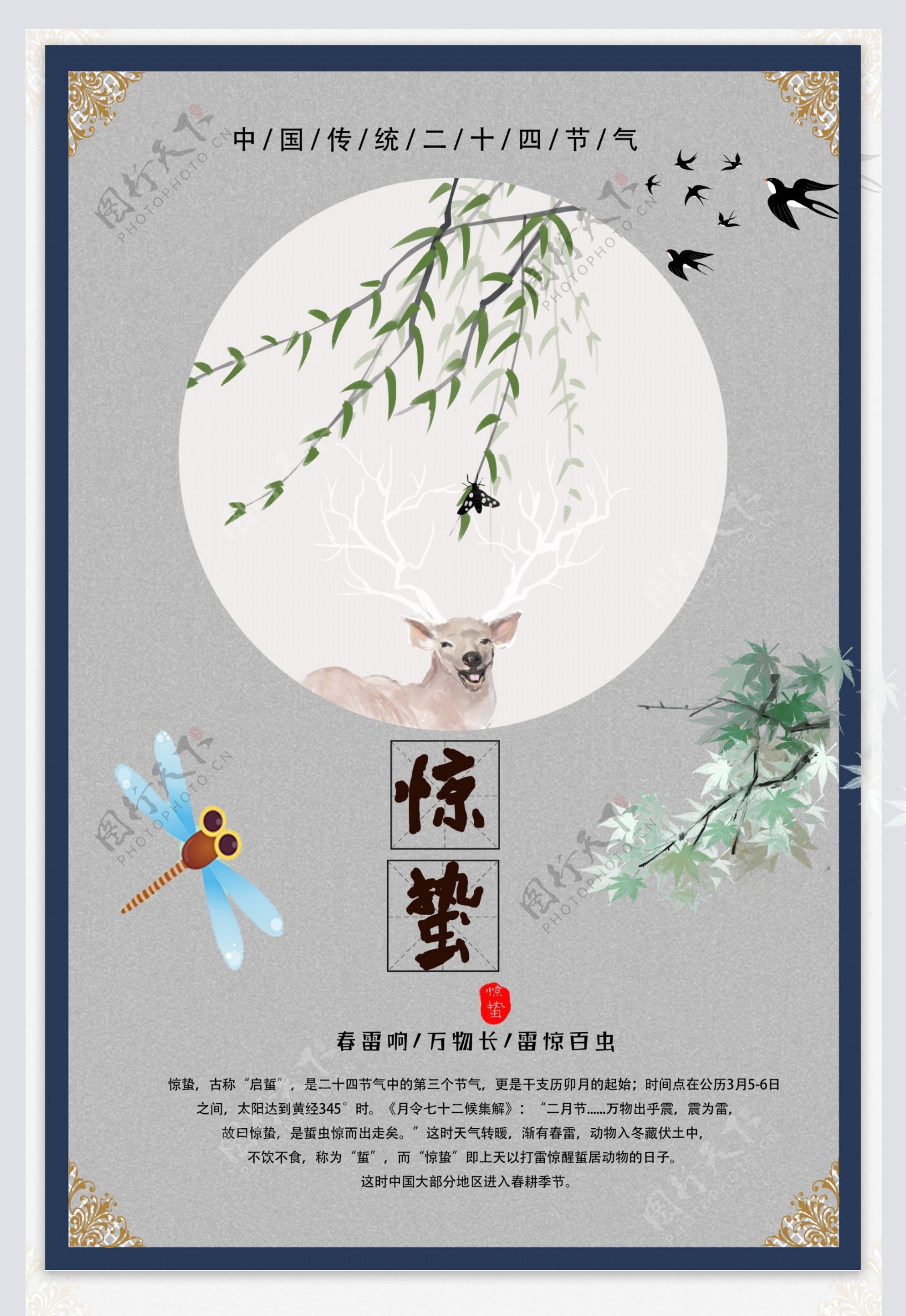 中国风传统二十四节气惊蛰海报