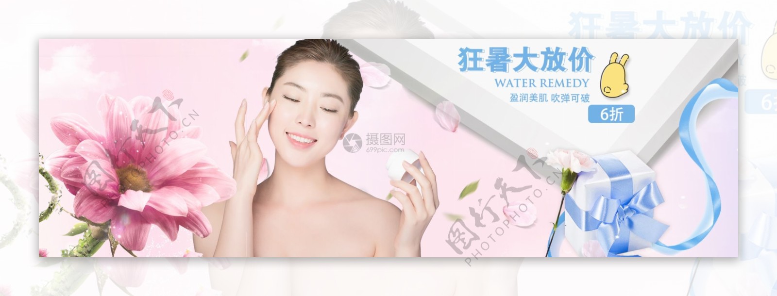 美妆护肤品促销淘宝banner