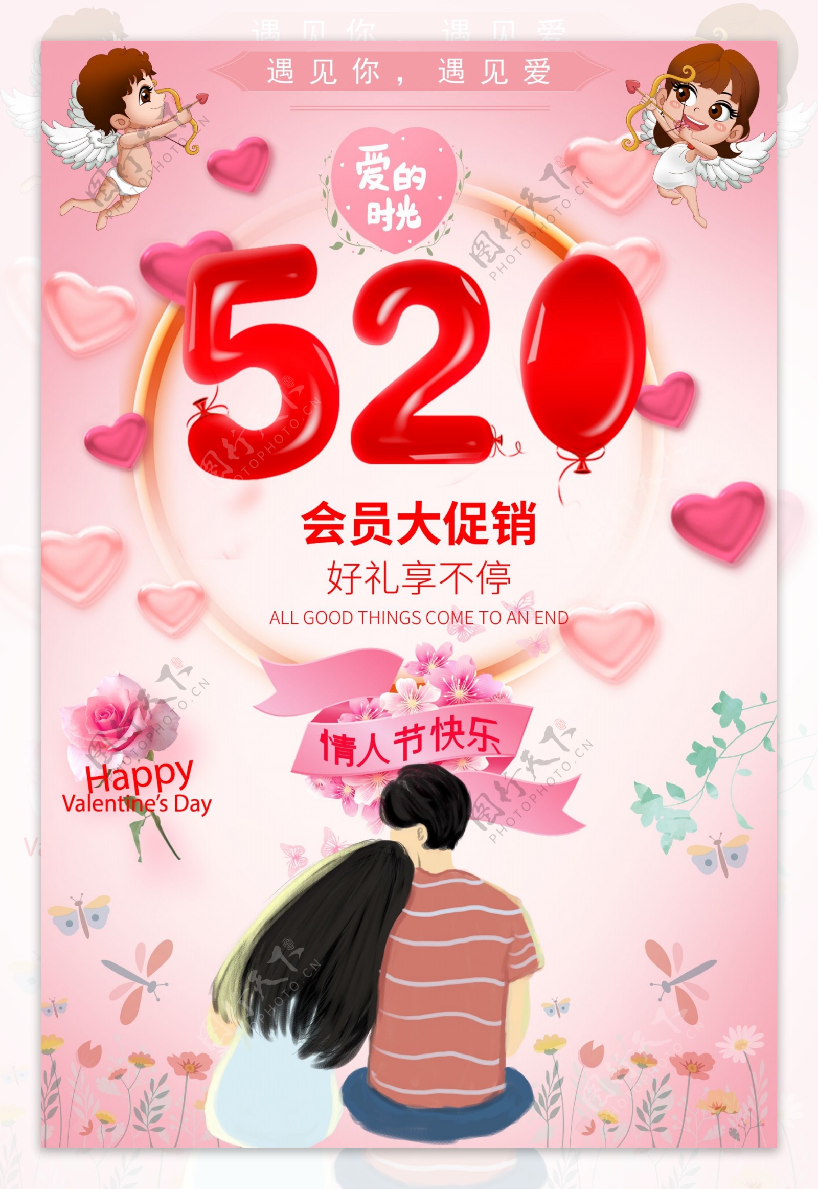 粉色浪漫520情人节节日海报