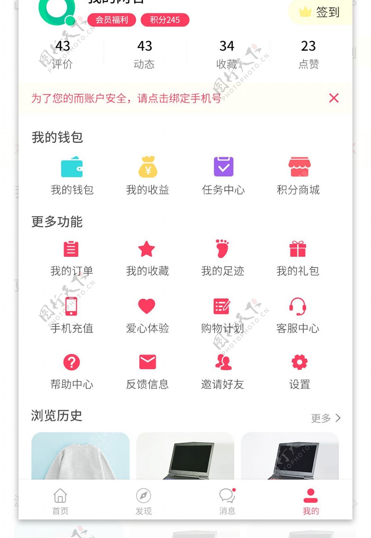 简约通用时尚购物商城app我的个人中心