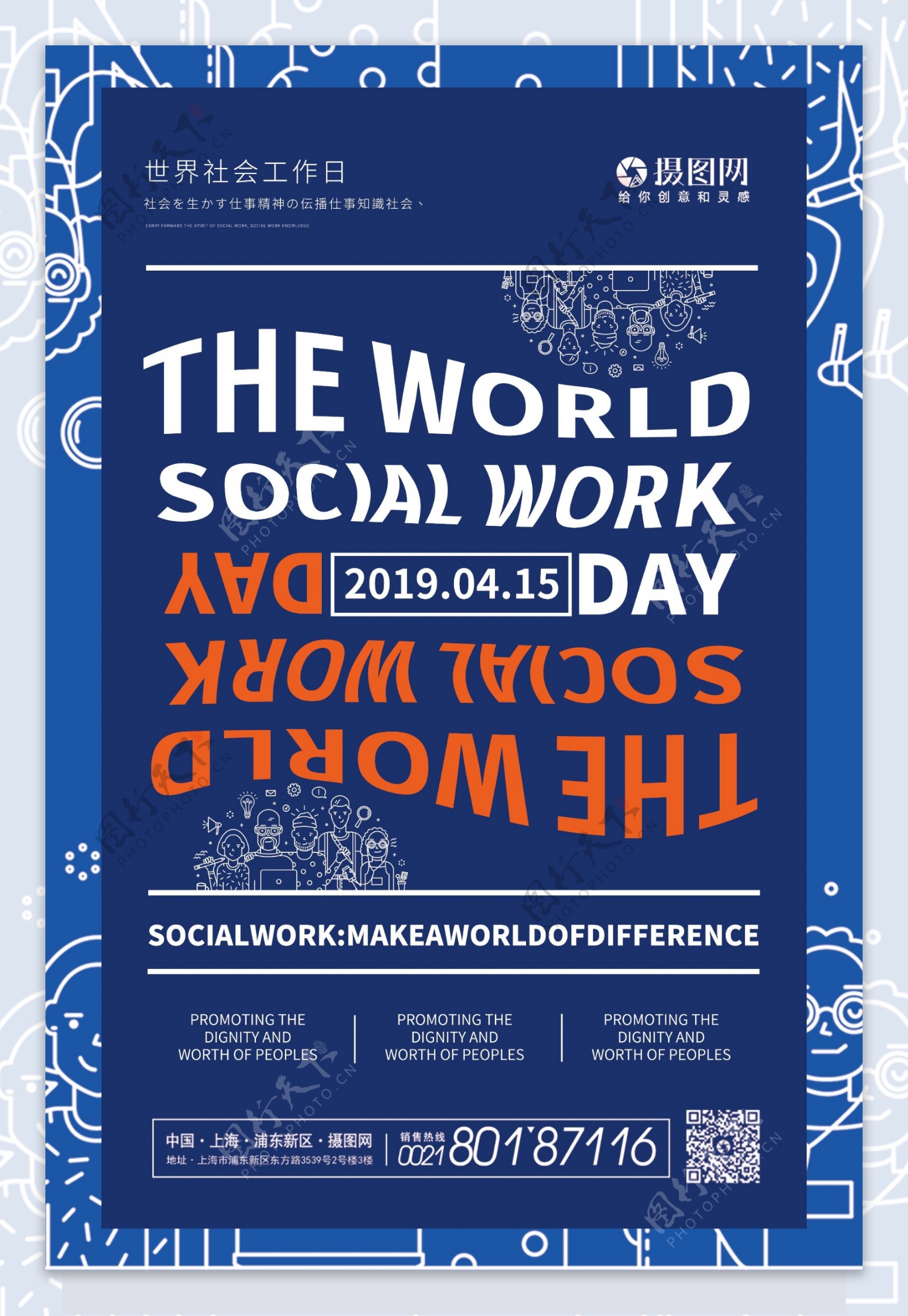 世界社会工作日纯英文海报