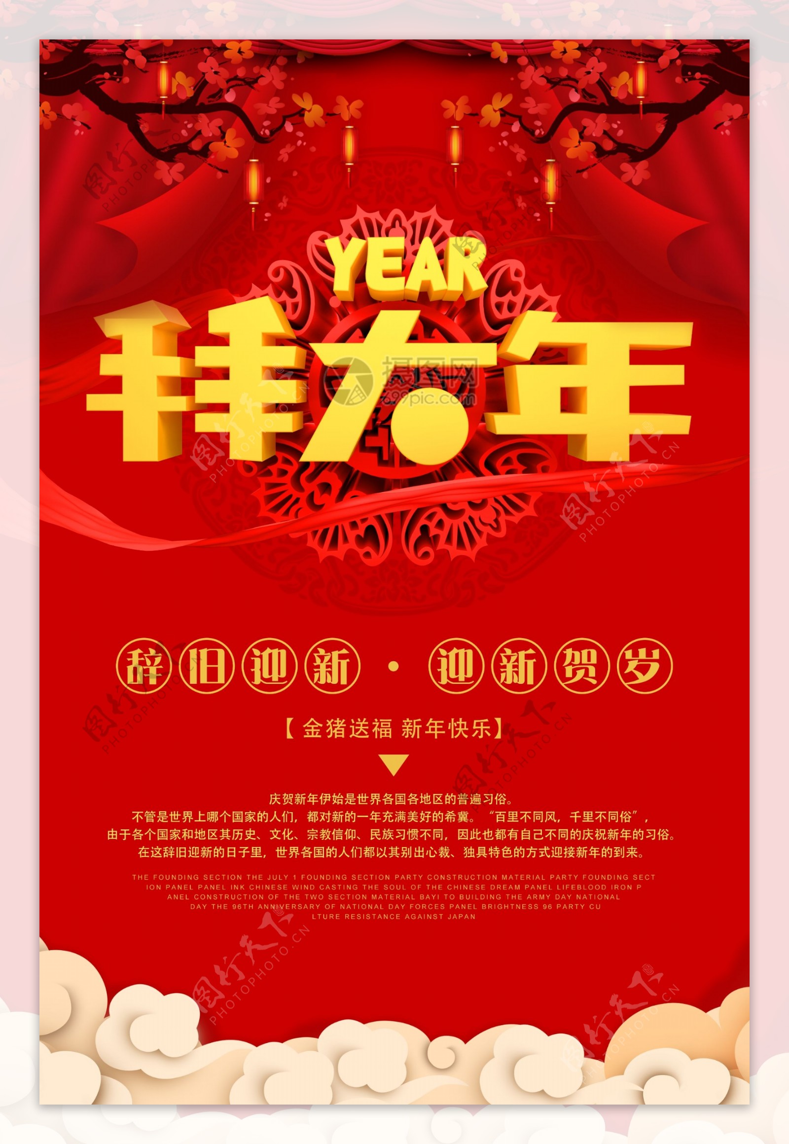 红色猪年拜大年新年节日海报