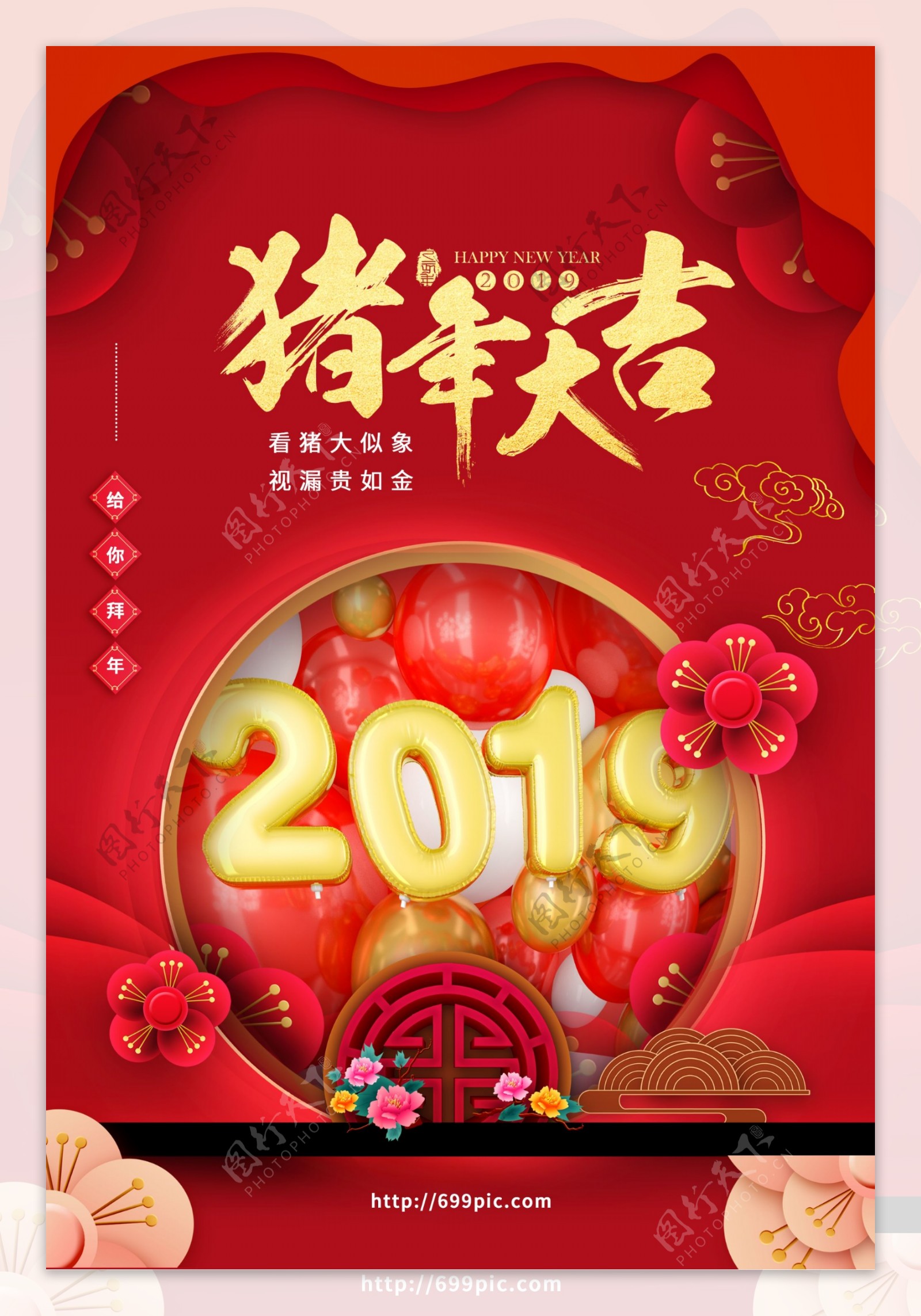 2019猪年大吉春节海报设计
