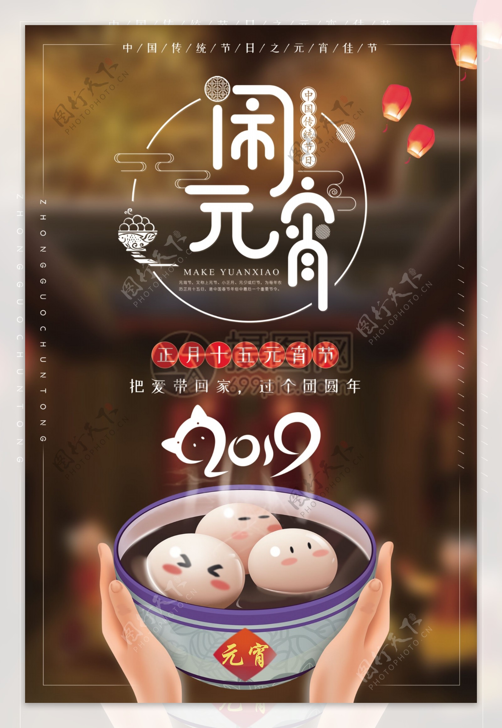 中国传统节日之元宵佳节海报