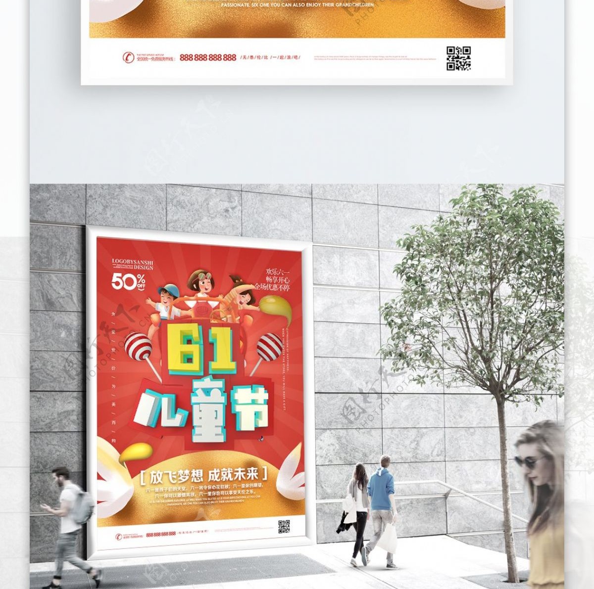 创意C4D六一儿童节宣传节日海报