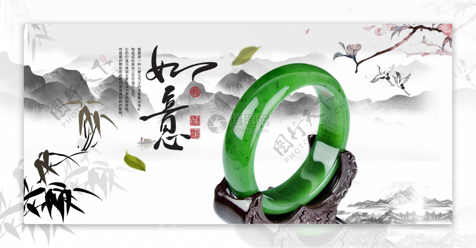 碧玉手镯淘宝banner