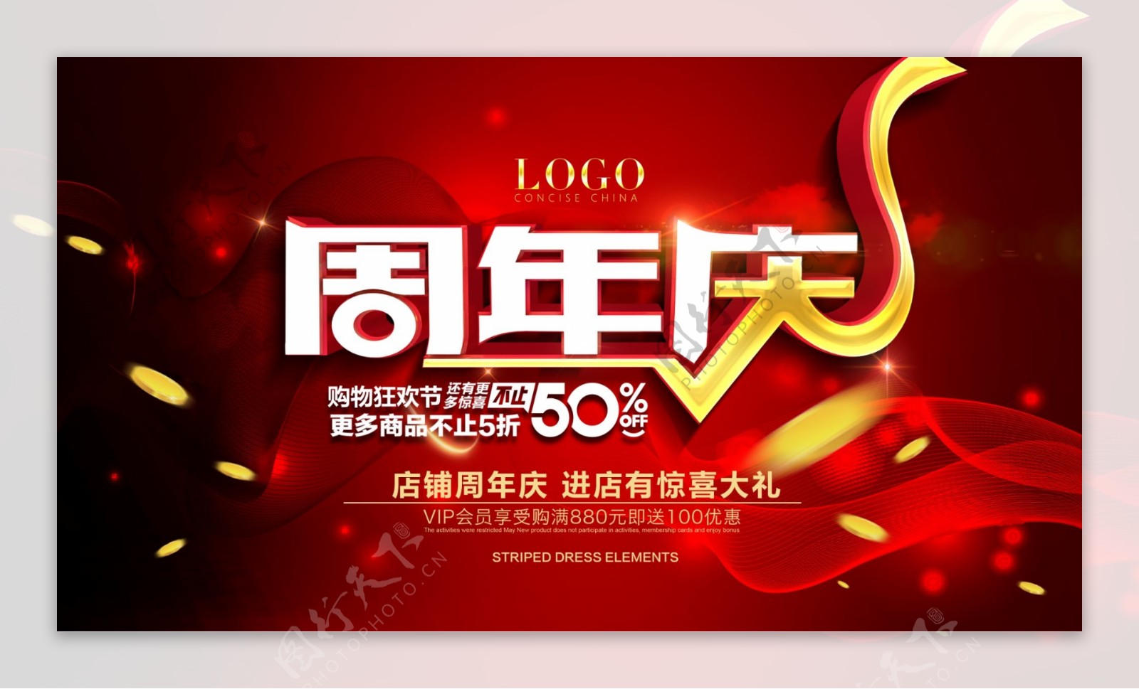 红金周年庆广告促销展板