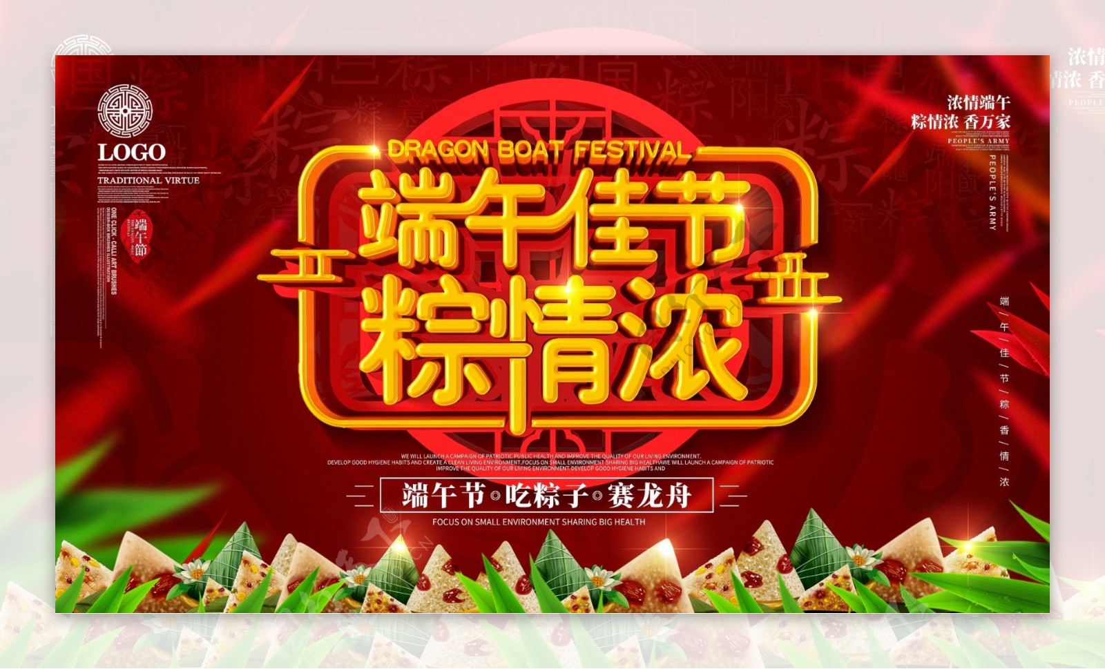 红色喜庆创意立体字端午节促销宣传展板