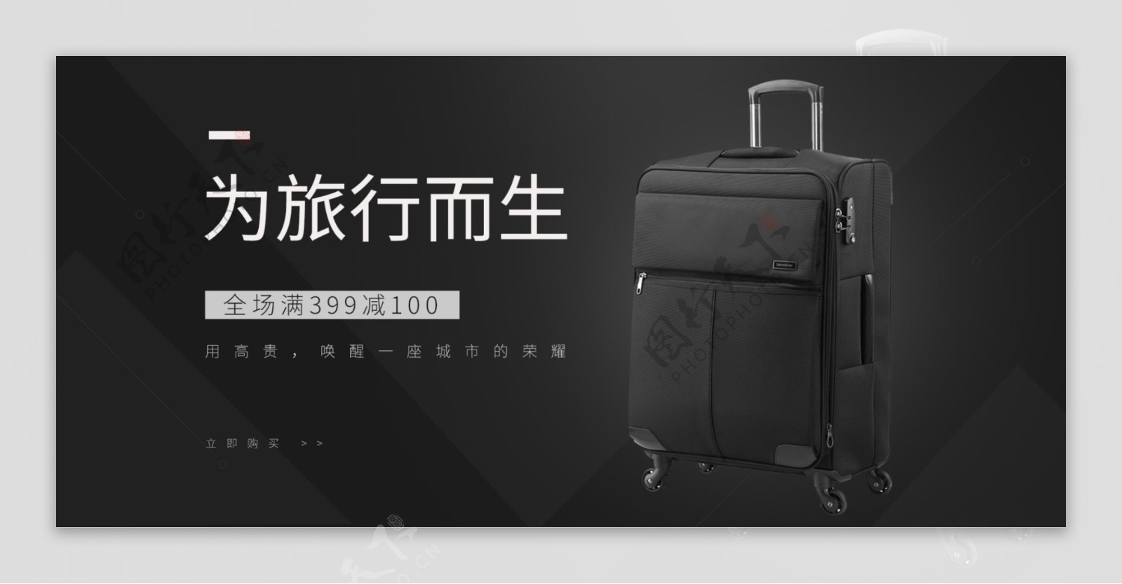 黑色简约商务行李箱电商海报banner