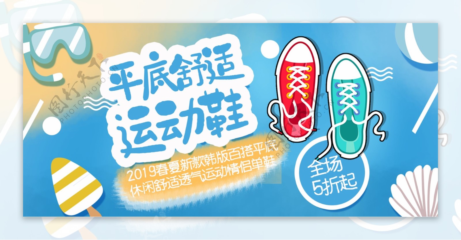 电商banner简约清新卡通可爱运动鞋