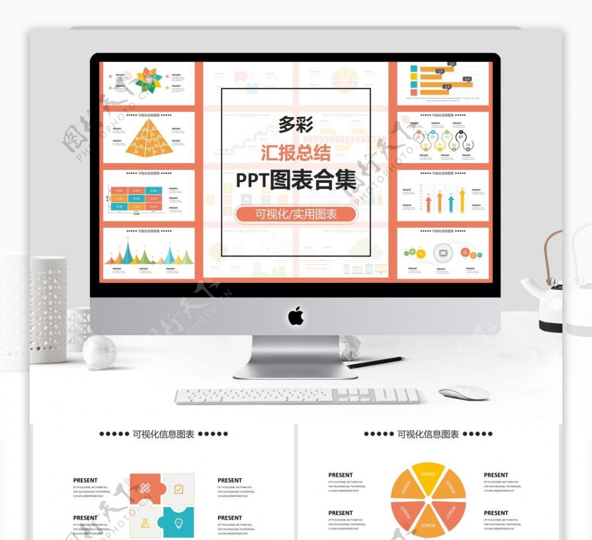 多彩清新PPT通用图表合集