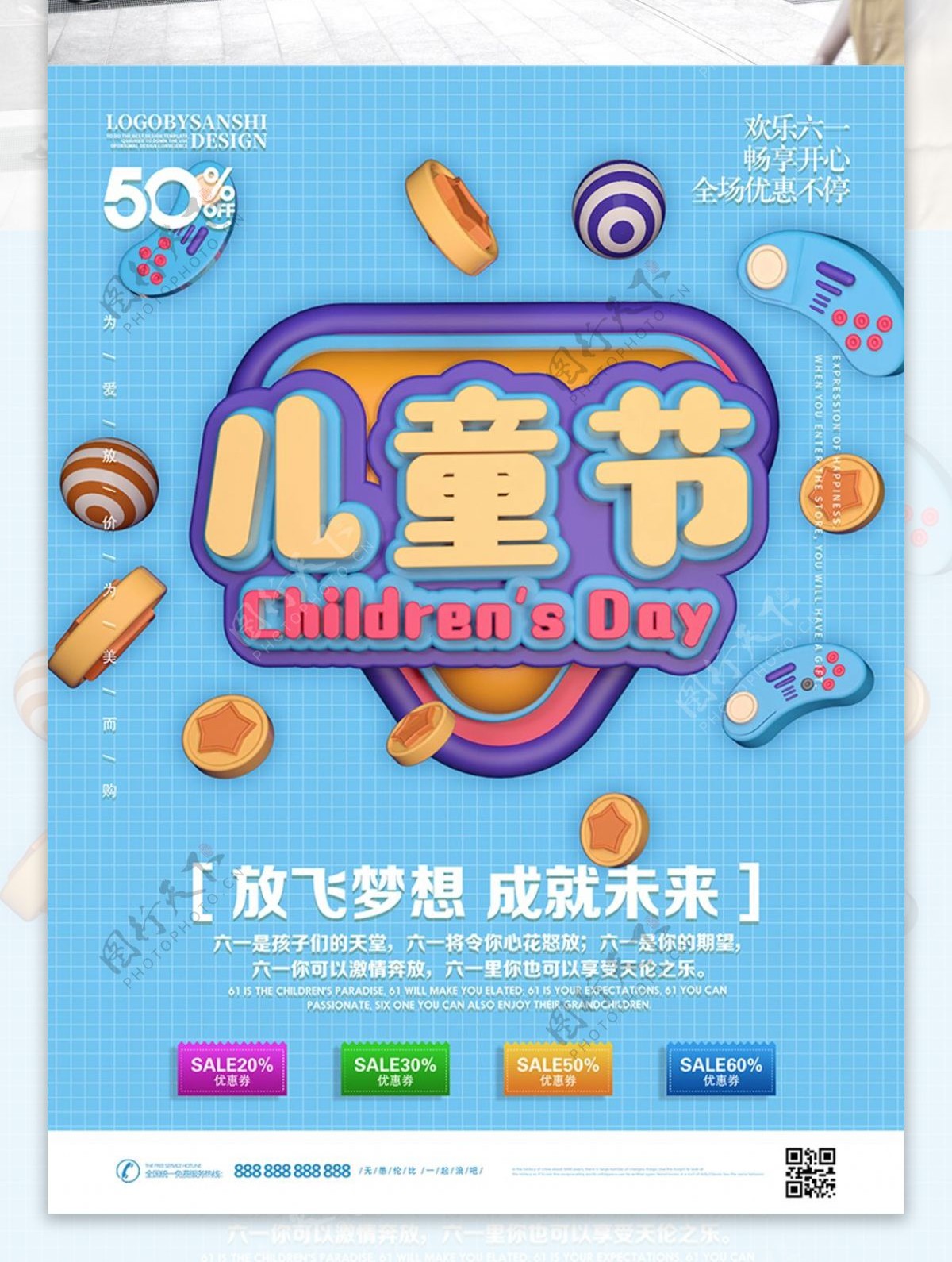 原创创意C4D儿童节宣传节日海报