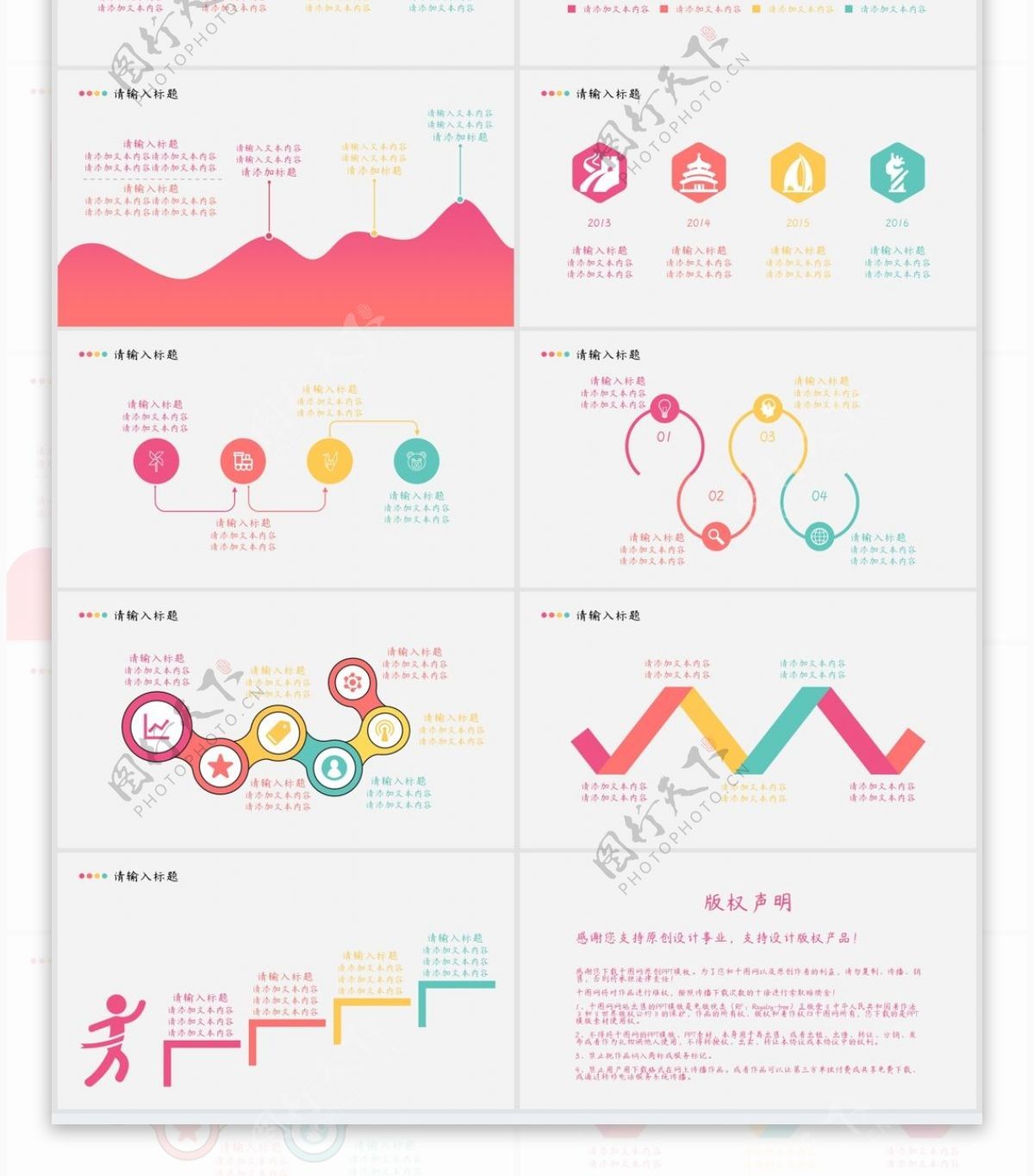 彩色时间轴系列图表