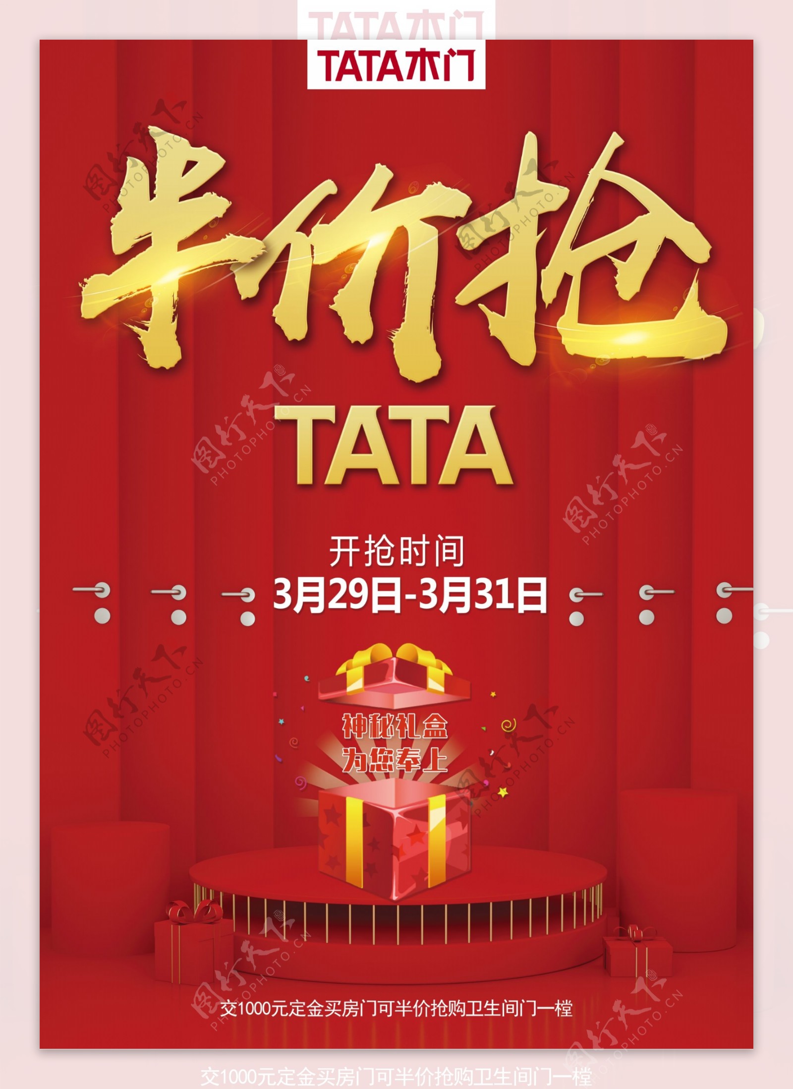 tata促销活动单页海报PS源