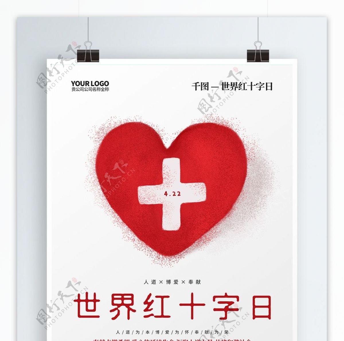 原创插画简约世界红十字日宣传海报