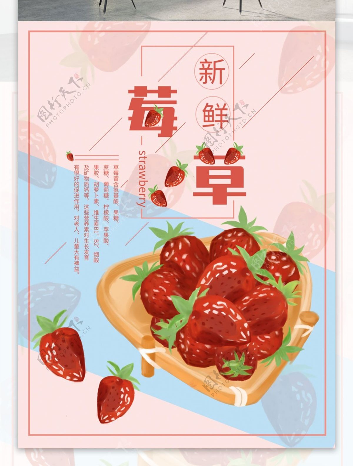 原创手绘草莓海报