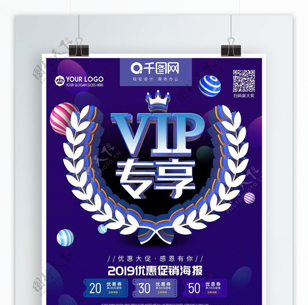 蓝色VIP专享促销海报