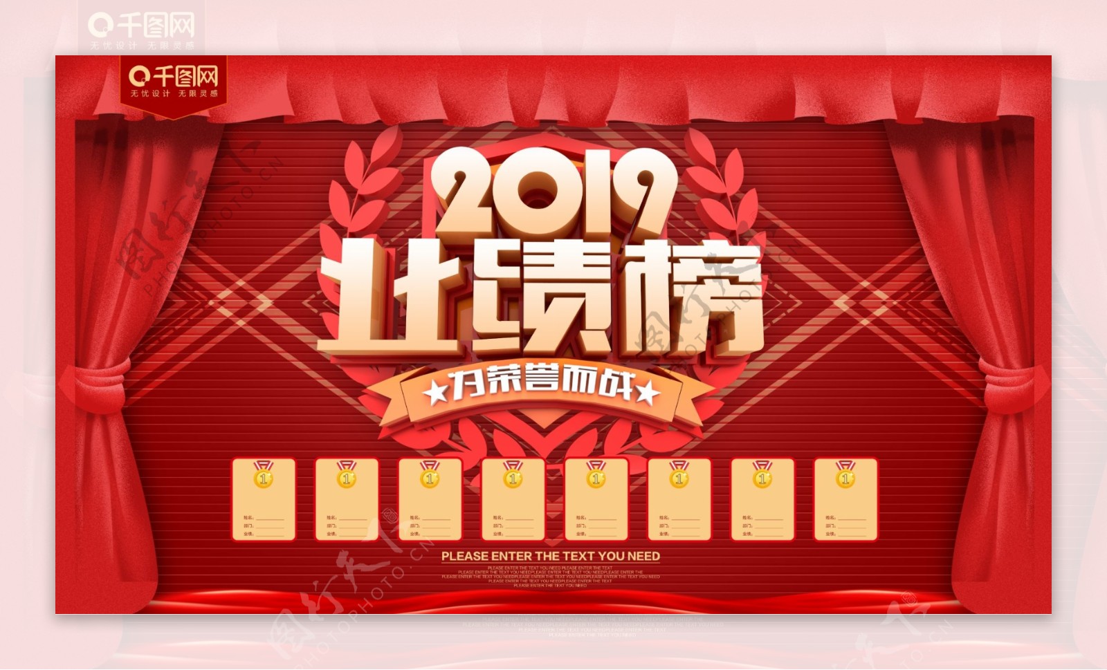 2019企业员工业绩榜展板