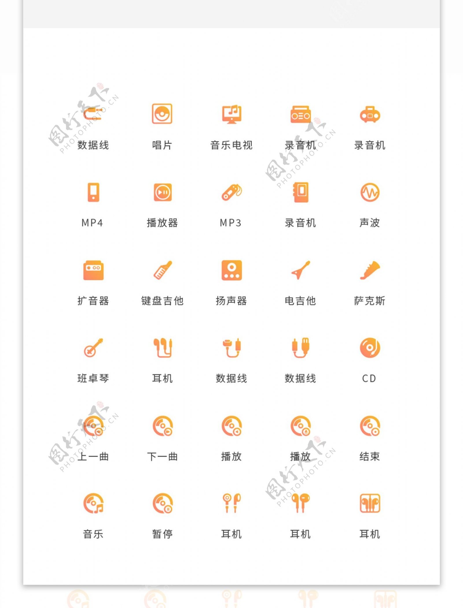 橙色渐变播放器icon