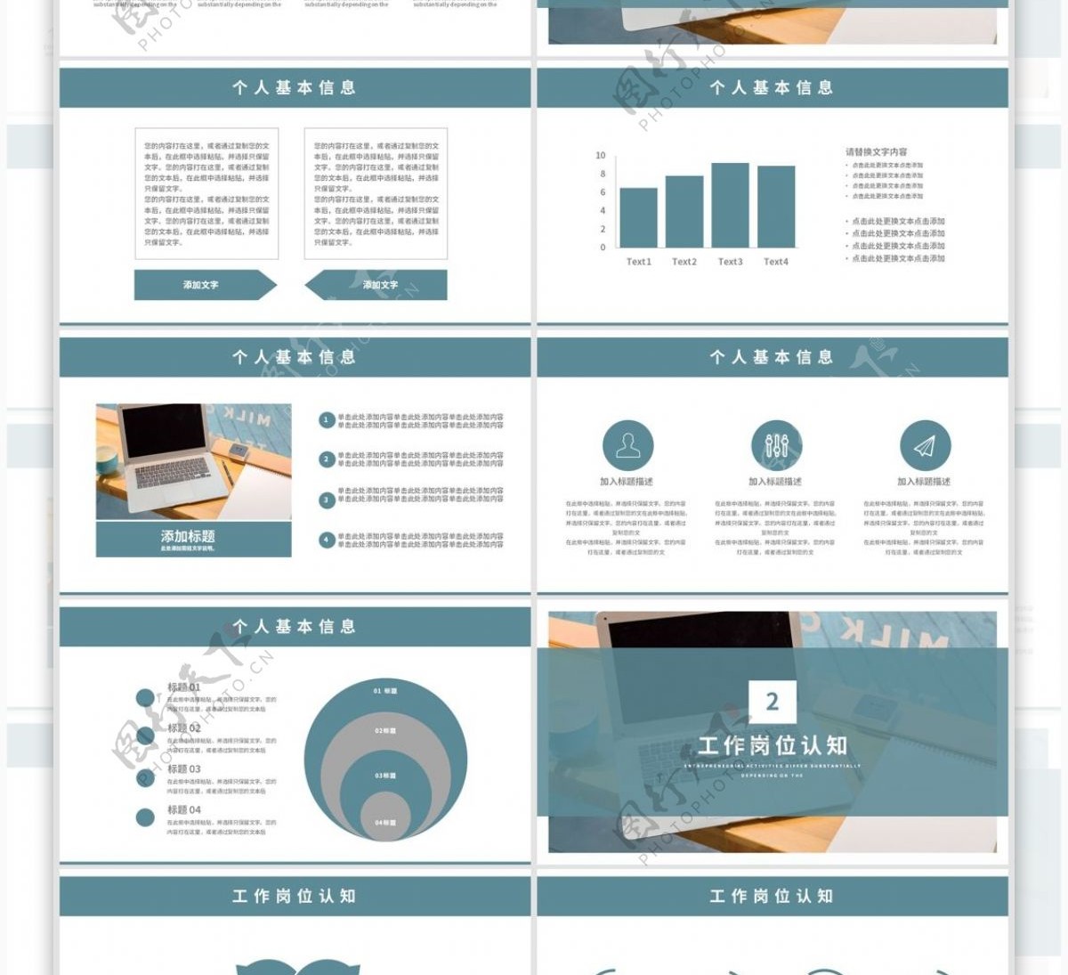 简约通用岗位竞聘简历keynote模板