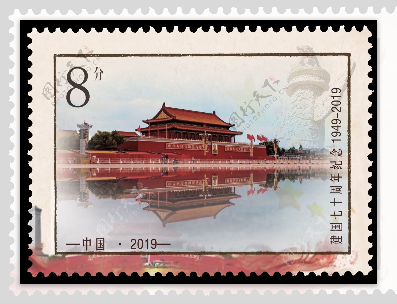 新中国成立70周年纪念邮票