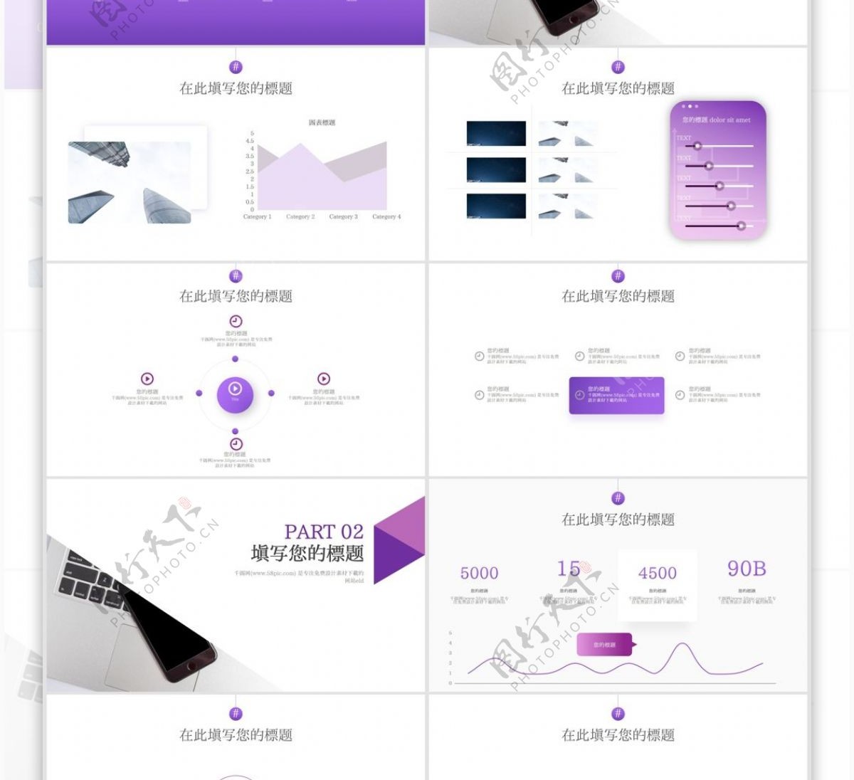 紫色欧美风工作汇报keynote模板