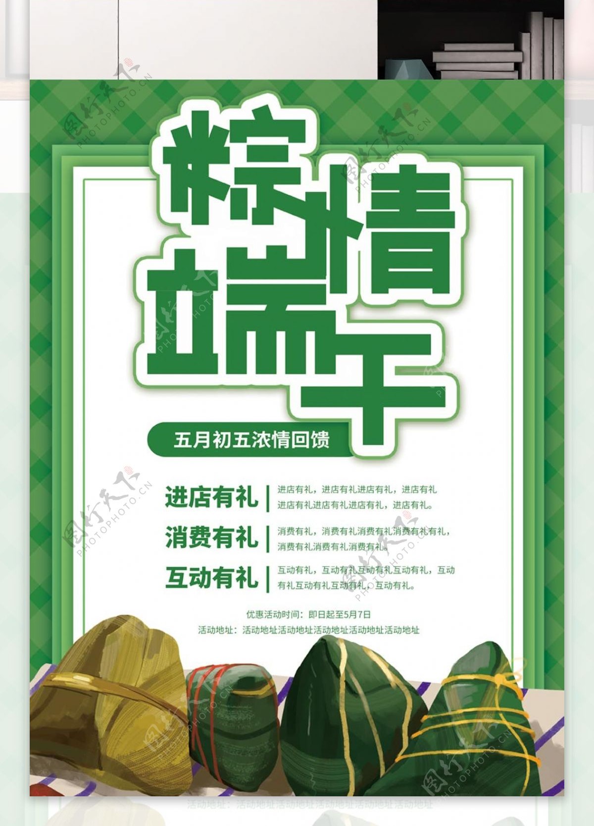 绿色清新端午节优惠海报