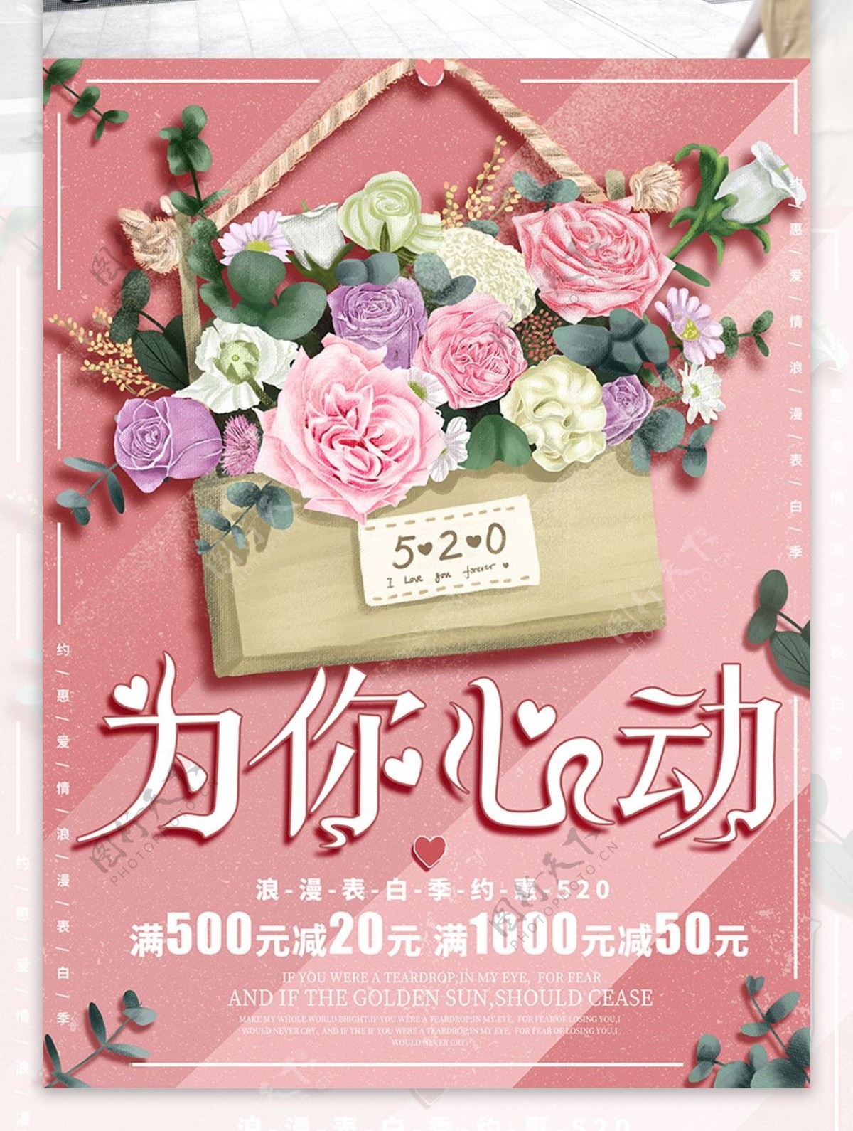 原创手绘花朵植物520促销海报