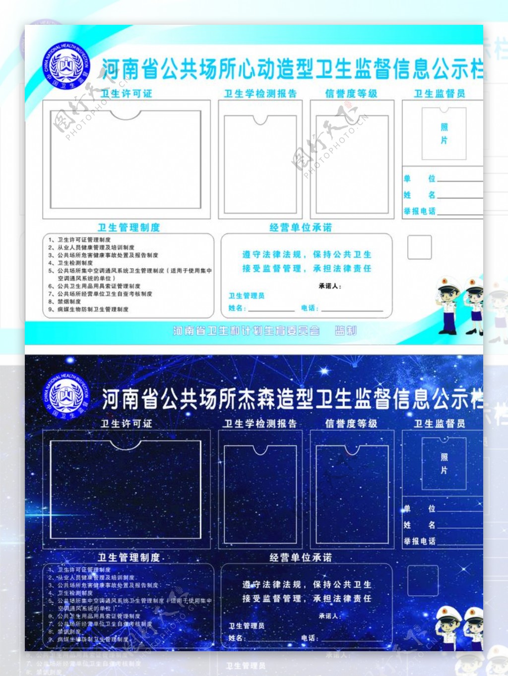 卫生监督信息公示栏