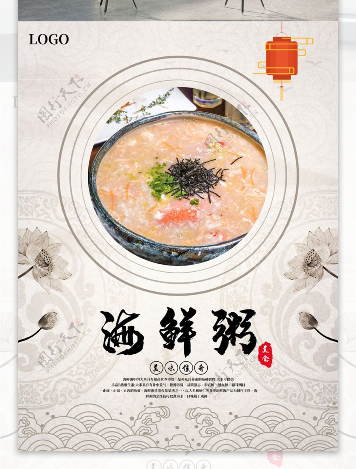 水墨中国风元素海鲜粥海报