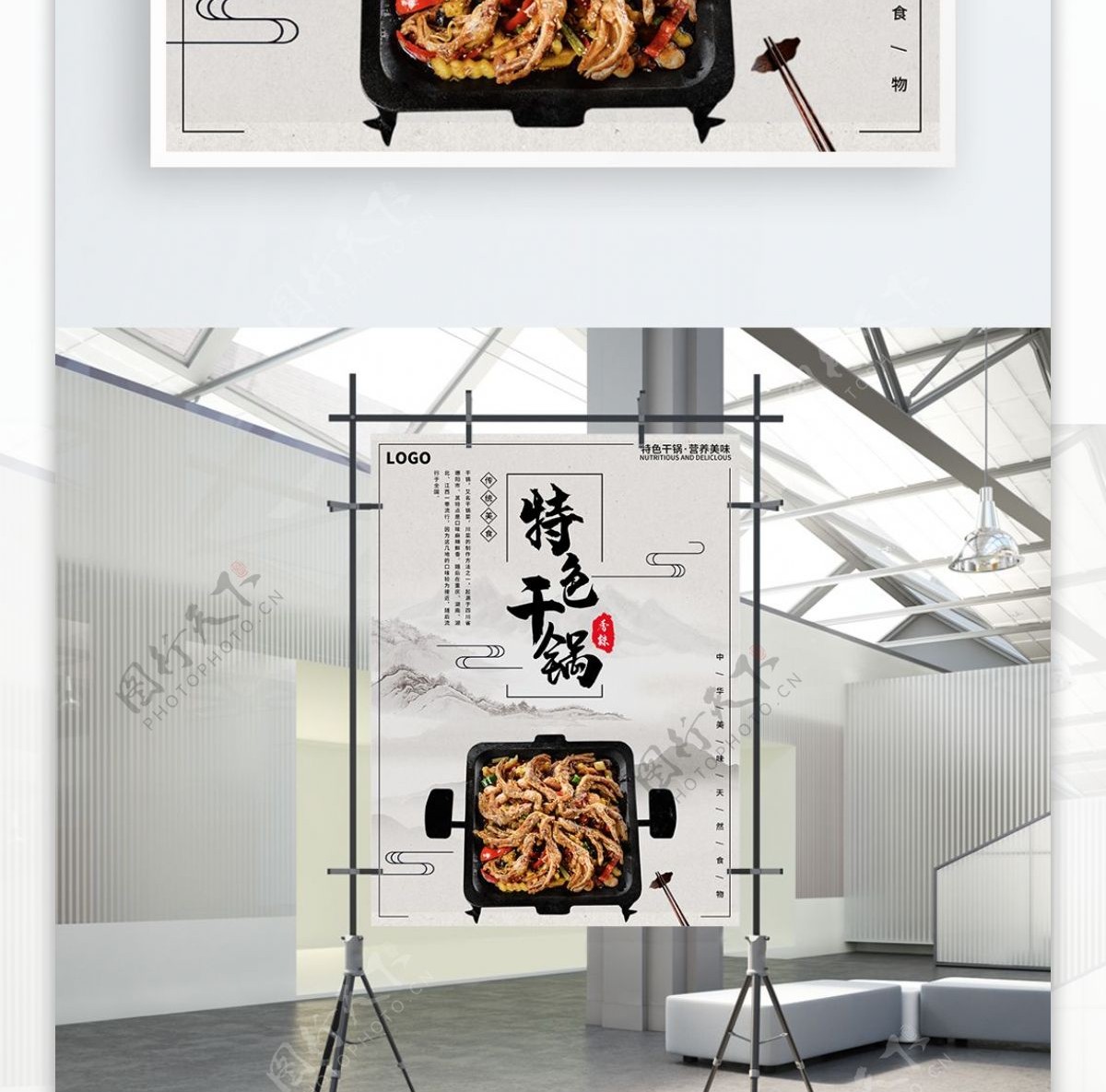 中国风美食特色干锅海报