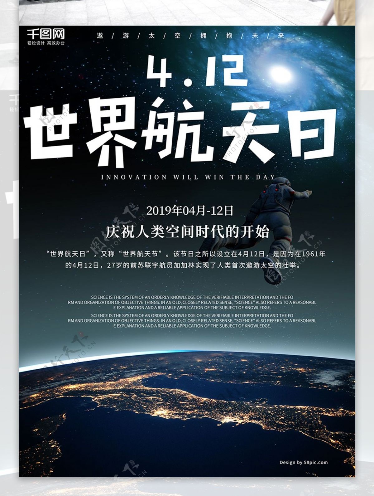 黑色大气世界地球世界航天日海报