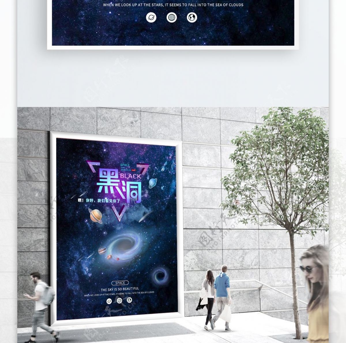 宇宙黑洞炫酷海报