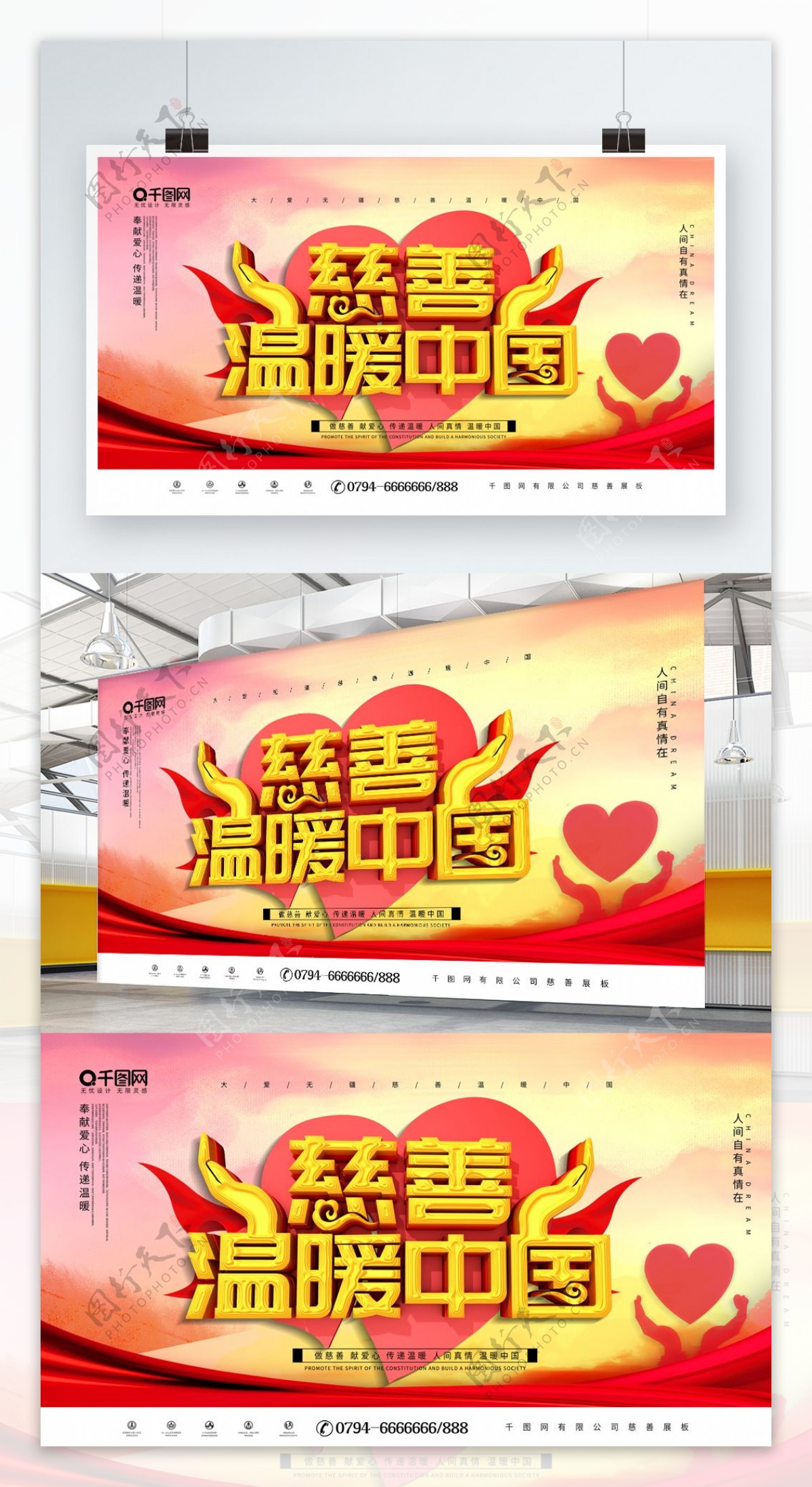 大气C4D慈善温暖中国公益宣传展板