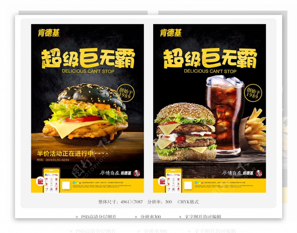 肯德基KFC巨无霸汉堡广告海报
