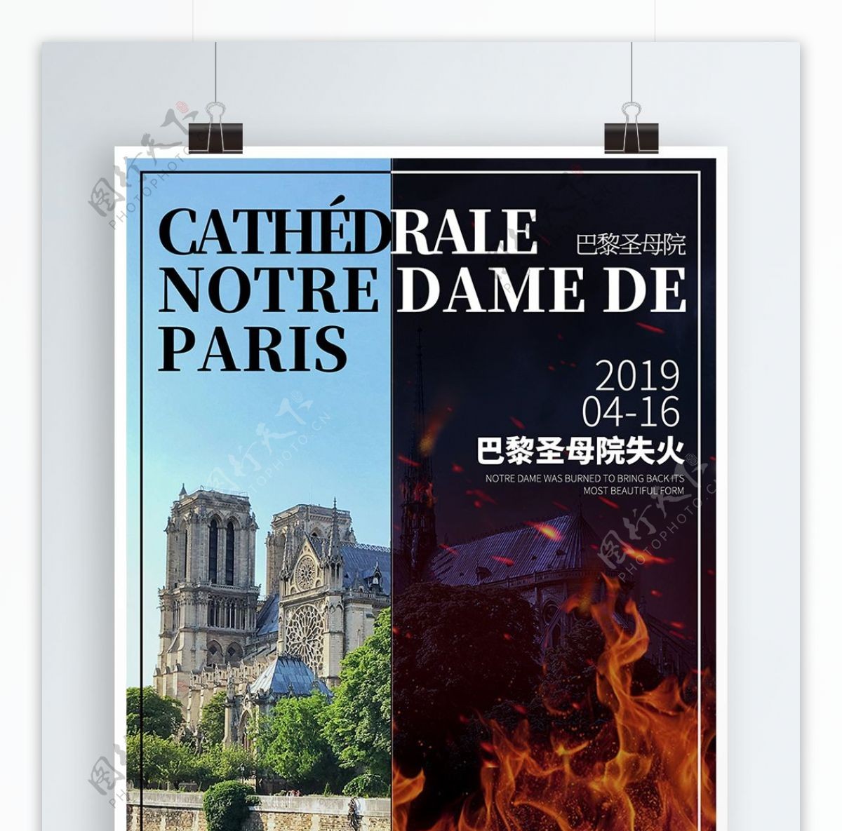 巴黎圣母院失火海报