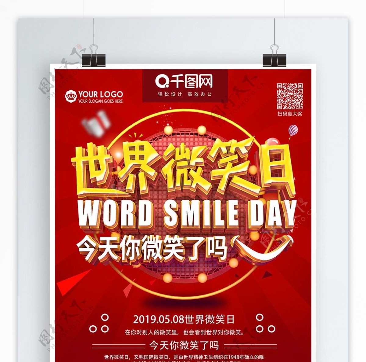 创意C4D红色世界微笑日海报