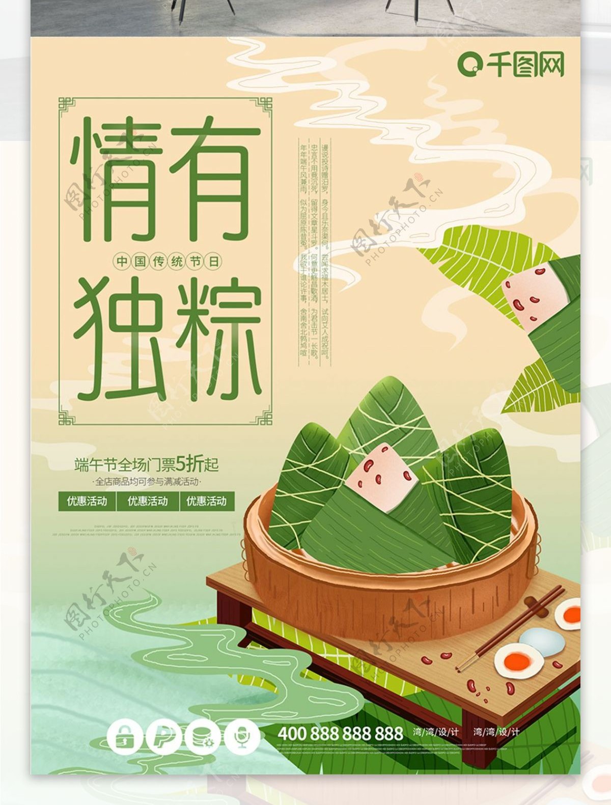 情有独粽端午节中国传统节日小清新粽子海报