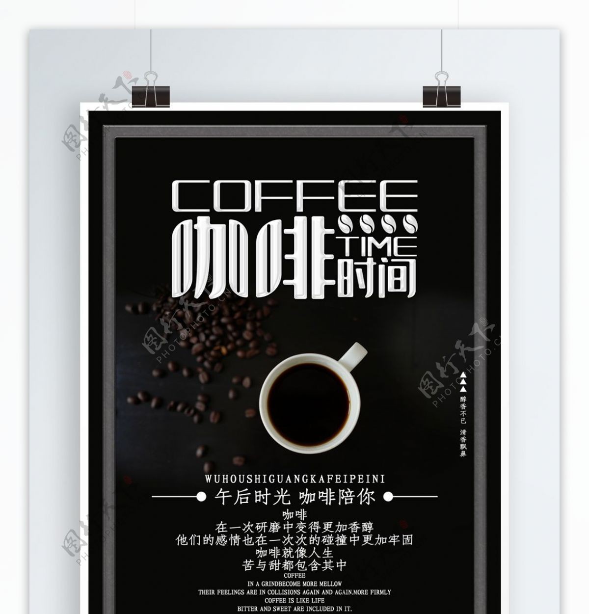 创意字体咖啡时间海报