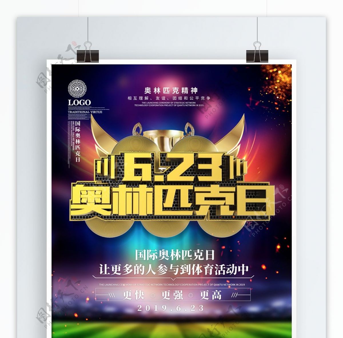 C4D酷炫奥林匹克日宣传海报