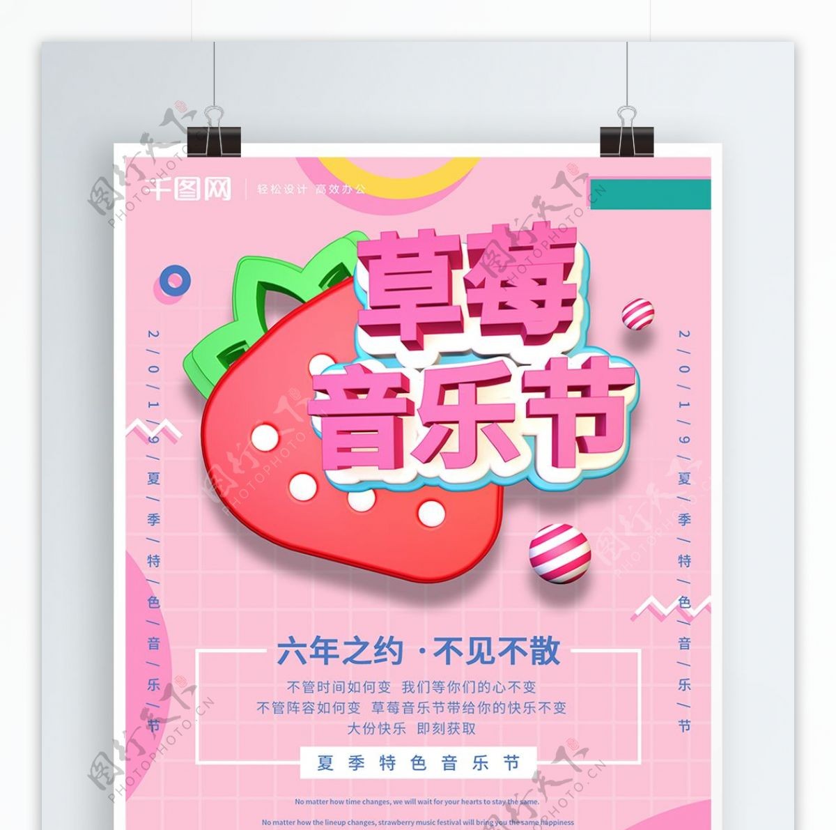 C4D原创草莓音乐节粉嫩动感宣传海报