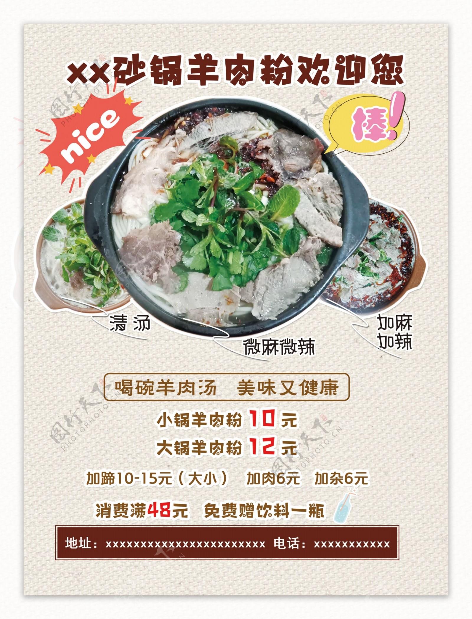 砂锅米线羊肉粉宣传单页海报