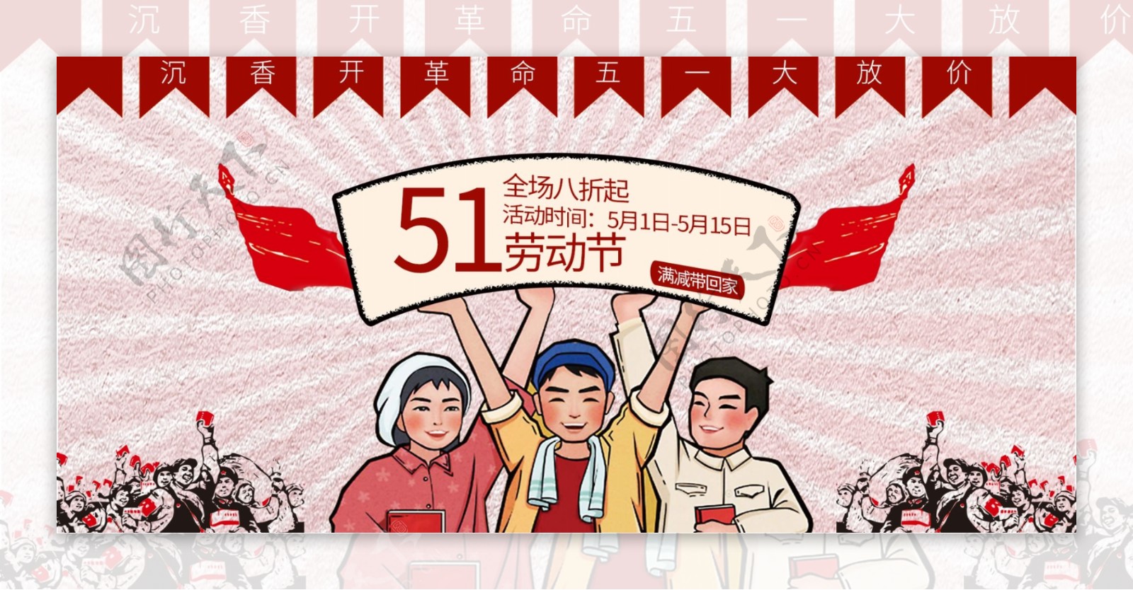 2019年五一劳动节红色banner