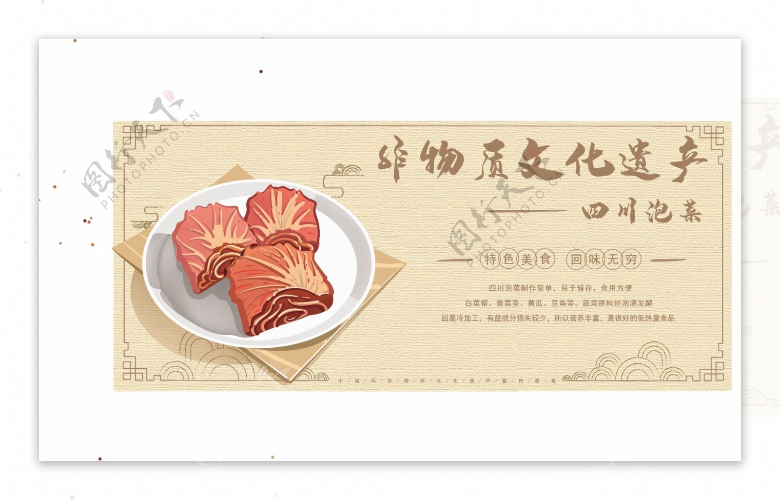 手绘中国风非物质文化遗产四川泡菜宣传展板