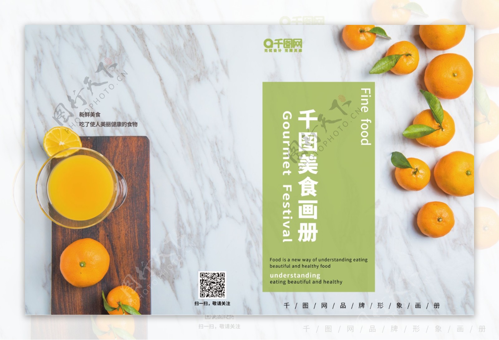 绿色水果食物美食橘子小清新画册企业宣传册