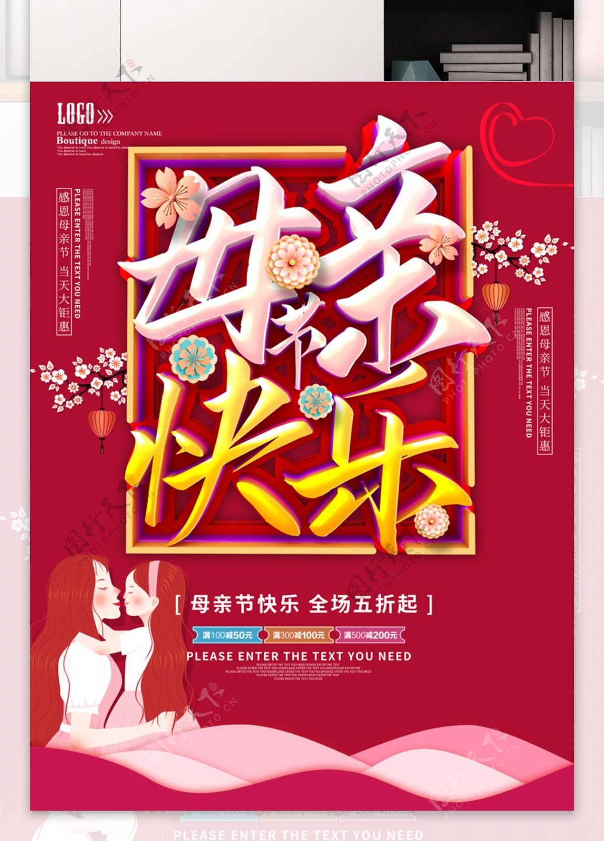 母亲节快乐红色节日促销海报