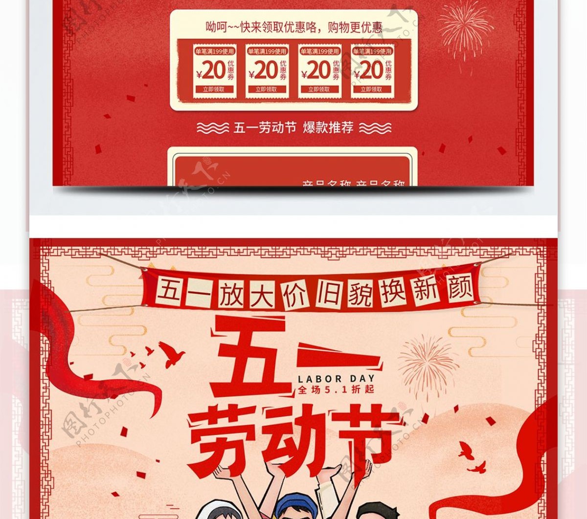 红色中国风电商促销五一劳动节首页促销模板