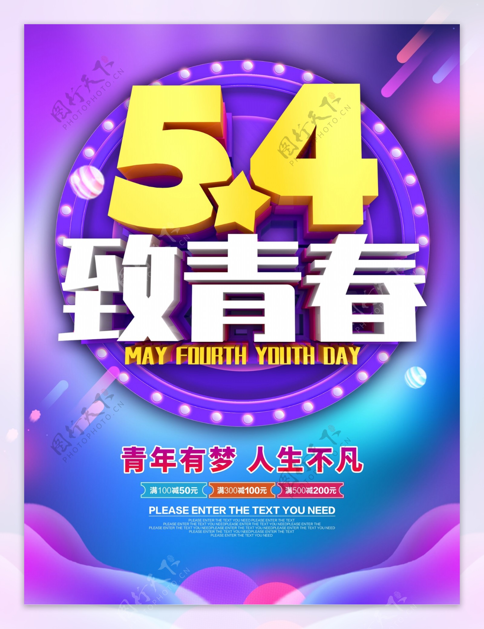 54致青春青年节